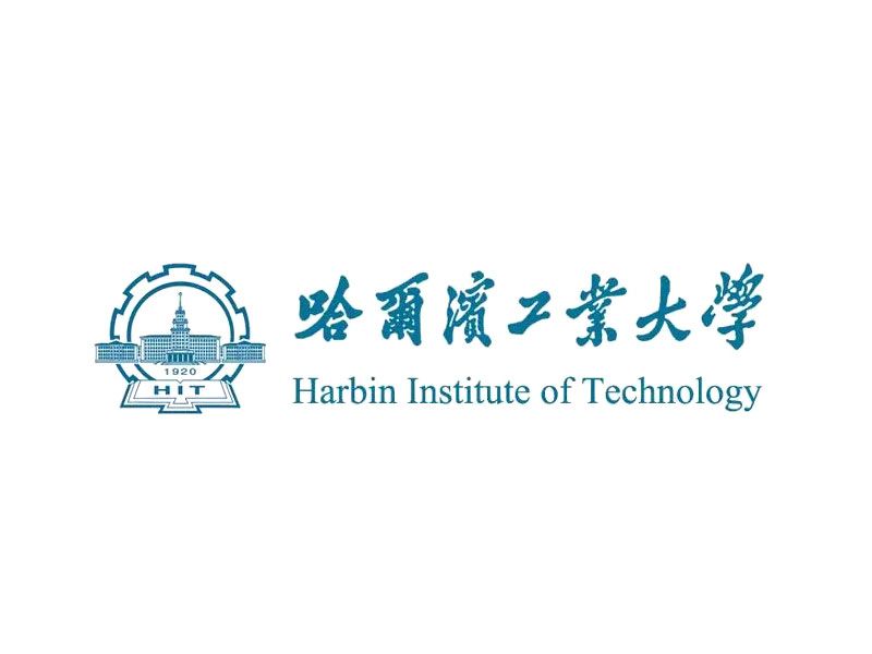 哈爾濱工業大學